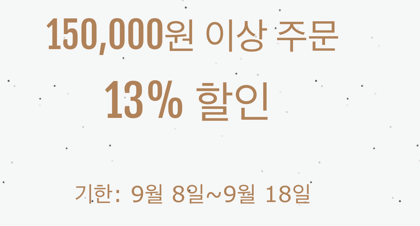 13% 쿠폰(15만원 이상)