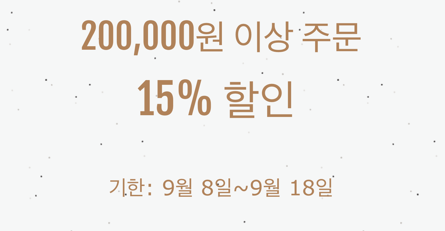 15% 쿠폰(20만원 이상)