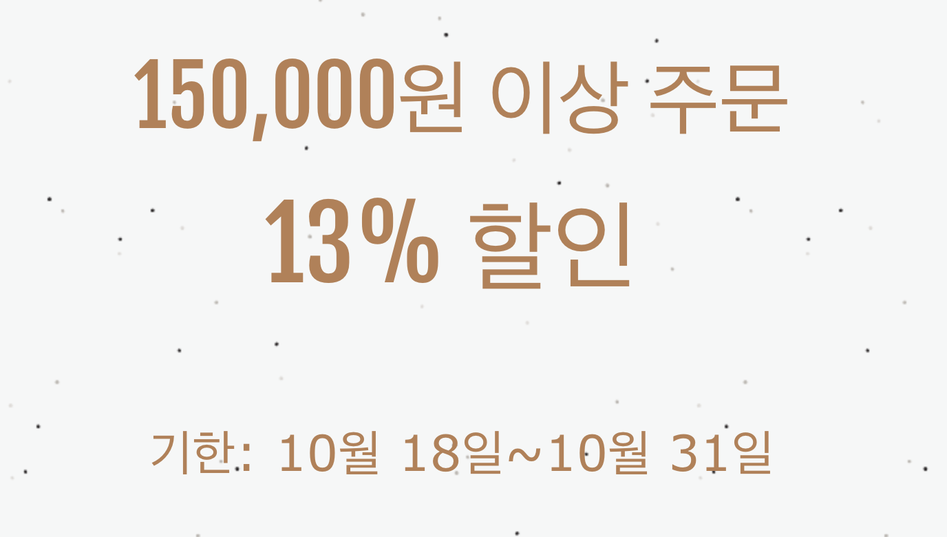 13% 쿠폰(15만원 이상)